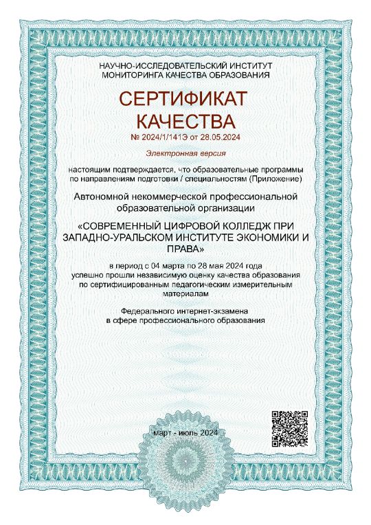 Сертификат качества (лицевая сторона)